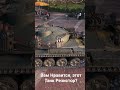 WoT Вам Нравится Этот Танк Резистор Об.140 #ww2 #wot