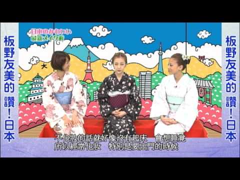板野友美（AKB48）的　讃！日本（vol.２-１）