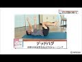 長友佑都の朝トレ「デッドバグ」／モーサテStyle