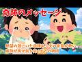 【2ch 感動】奇跡のメッセージ・・・・絶望の淵にいた母親を、夫の言葉が救い、家族が再び前を向くまでの物語【優しさ】思いやり#2ch感動　#感動スレ #泣ける話ちゃんねる