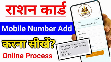 Ration Card Mobile Number Update | Ration Card Number Add Kaise Kare | Ration card number change 
