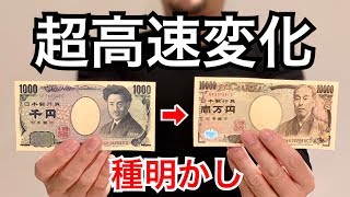 借りた千円が一万円になるあのマジック種明かし。
