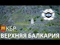 Верхняя Балкария. Квадрокоптер. Полеты.