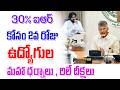 30 శాతం మధ్యంతర భృతి వచ్చే వరకు ఉద్యమం ap government employees ir and da. 