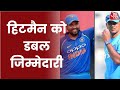 India-NewZeland Test Series के पहले मैच में कप्तानी करेंगे Rohit Sharma। Latest News। Hindi News