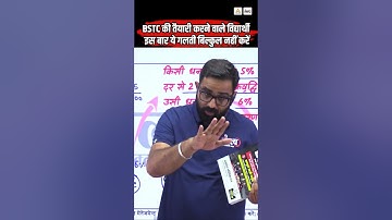 BSTC 2026 तैयारी का सही तरीका | Lakshya Classes Guide Book Launch | सही समय पर तैयारी करें |Anil Sir