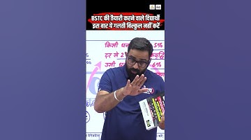 BSTC 2026 तैयारी का सही तरीका | Lakshya Classes Guide Book Launch | सही समय पर तैयारी करें |Anil Sir