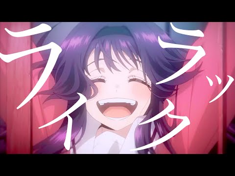 [複合MAD]ライラック