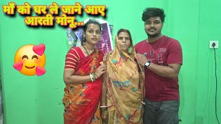 Aarti and Monu came to take Mom home...🥰 #aartichhotu #manuaarti