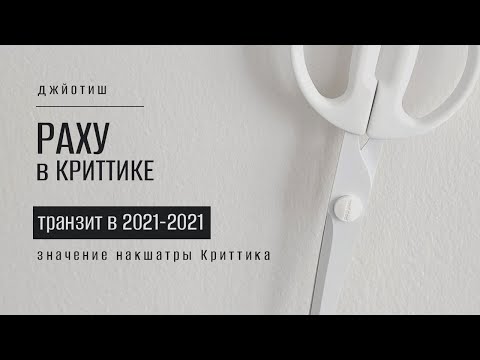 Накшатра Криттика. Транзит