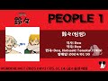 PEOPLE1 콜 가이드 - 링링(鈴々)
