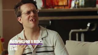 Комедия "Мальчишник в Вегасе" Комедия "Мальчишник в Вегасе"