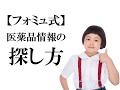 注射剤の配合変化～【初公開】「注射薬調剤監査マニュアル2018」のスキャンデータを「合法的」に参照する方法～