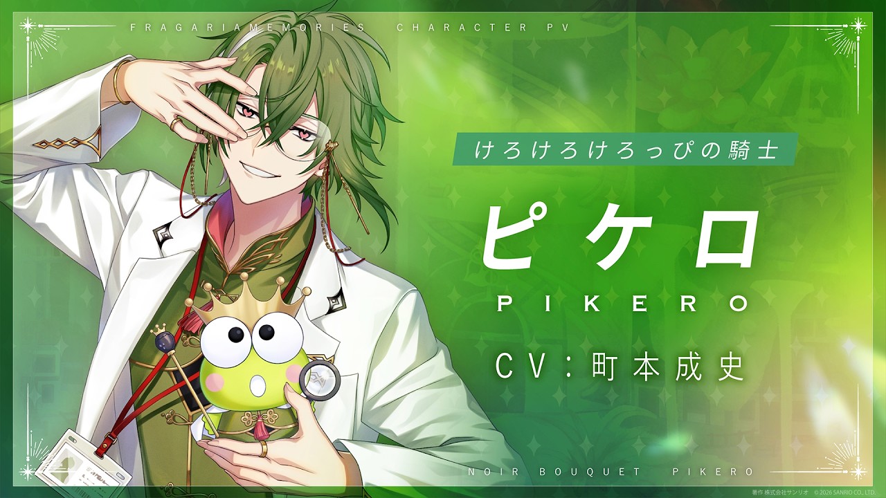 キャラクターPV】けろけろけろっぴに仕えるフラガリアの騎士「ピケロ