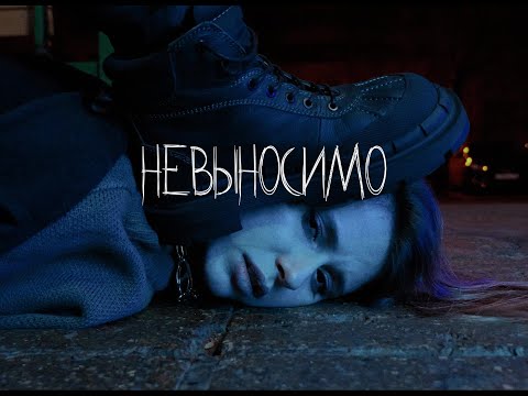 Elvira T - Невыносимо