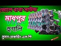 ভোলে বাবা সাউন্ড 💥 মাধপুর💥 হুগলি 💥 নিউ ডায়লক💥ডেকবেশ