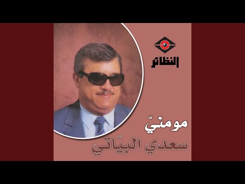 موال رمتني و أغنية ظنيت ما أحبك