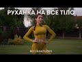 STANDING FULL BODY EXERCISE 18 Minutes For The Body Anywhere Anytime UKRAINIAN WORKOUT STANDING FULL BODY EXERCISE 18 Minutes For The Body Anywhere Anytime UKRAINIAN WORKOUT