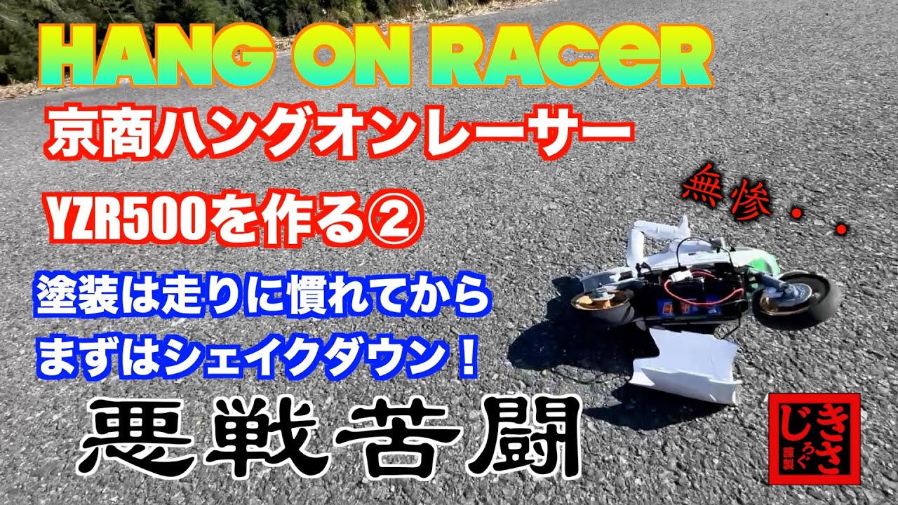 RC] Assembling the Kyosho Hang-On Racer YZR500 Part 2: The