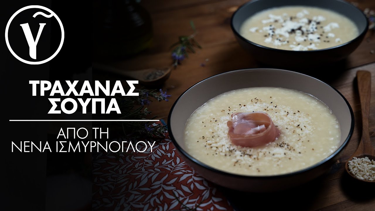 Τραχανάς Σούπα από την Νένα Ισμυρνόγλου | Γαστρονόμος