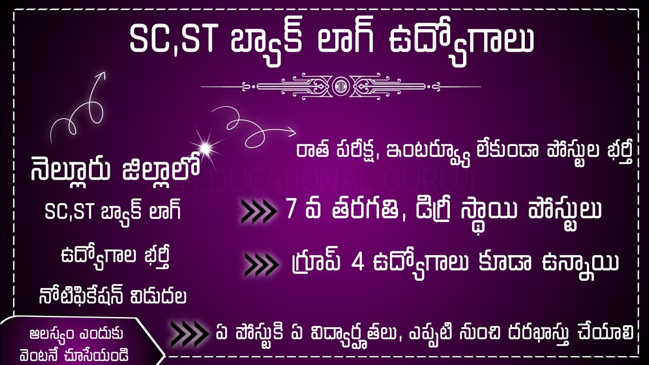 ap sc,st backlog vacancies notification released || nellore district sc,st backlog vacancies