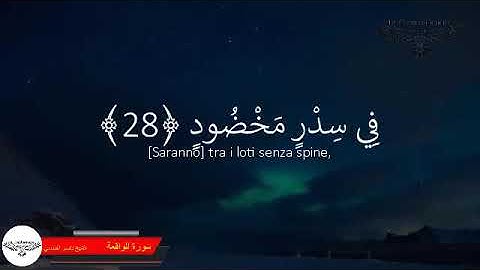 Corano tradotto italiano arabo  سورة الواقعة  قران مترجم  عربي ايطالي