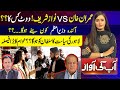 Imran khan vs nawaz sharif vote kis ka  aap ki awaz  1st january 2024  lahore rang