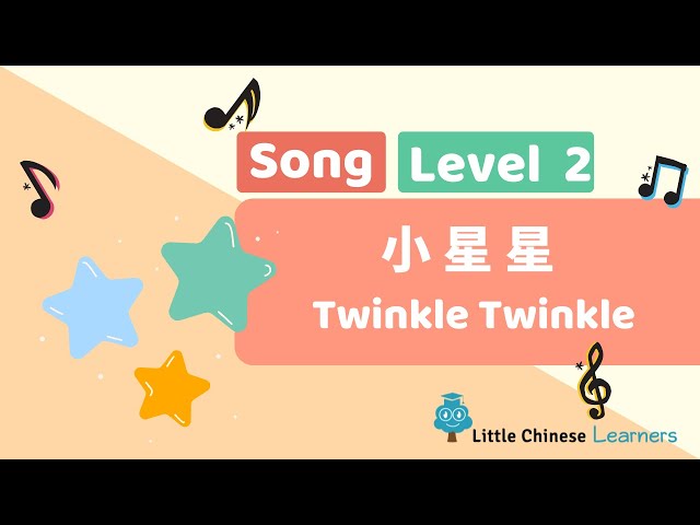 Chinese Songs for Kids - Twinkle Twinkle 小星星 | Level 2 Song | Little Chinese Learners class=