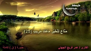 هدوء وخشوع القارئ / عمر فريج الجهني FULL HD