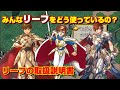 【聖戦の系譜】みんながマスターナイト・リーフをどうやって使っているのか教えます！強すぎるリーフの取扱説明書　ファイアーエムブレム聖戦の系譜攻略