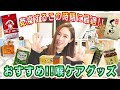 【ボーカル】絶対おすすめ!!ボーカリストの喉ケアグッズ紹介致します!!【対策】