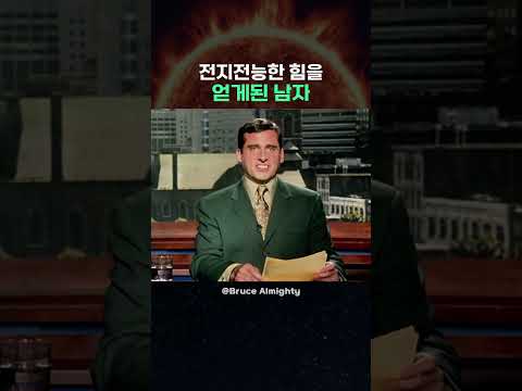 전지전능한 힘을 얻게된 남자