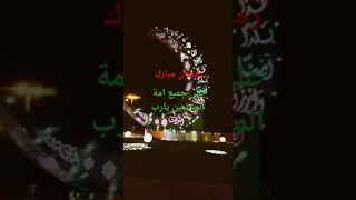 shortرمضان 2024 كريم على كل المسلمين