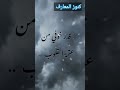 لا أخاف من عتمة الليل قدر خوفي من عتمة القلوب روائع الكلام 