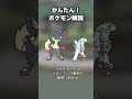 かんたん!メガルカリオ対策 #ポケモン