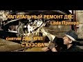 Снятие ДВС КПП с кузова ЛадаПриора2170 16 кл к капитальному ремонту Авторемонт