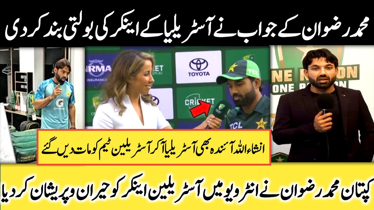 Muhammad Rizwan Latest interview in Australia| Muhammad Rizwan Latest update| Cricket News