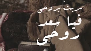 لأجلك أحيا | فراس السليمي