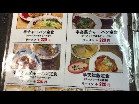 天下一品 筑紫野店
