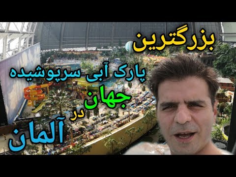 تصویری: پارک‌های تفریحی و پارک‌های موضوعی در مینه‌سوتا