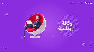 Creative Agency RTL Landing Page Demo | وكالة إبداعية  | Wavee Creative Portfolio WordPress Theme