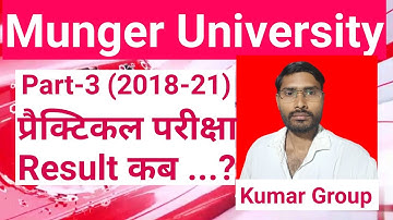 Munger University (MU)Part-3  practical exam 2022 & Result Part-2 प्रमोट Student Exam Form