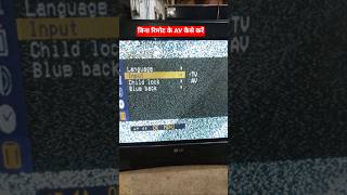 LG TV बिना रिमोट के AV  कैसे करें | LG TV open AV mod without remote #shortvideo #electronic #viral