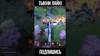 Забавный файт..  Dota 2 #Shorts