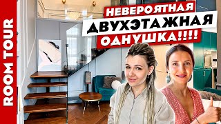 Два ✌️ этажа в ОДНУШКЕ😍 Супер ремонт на 45 квадратах. Дизайн интерьера. Рум тур. видео