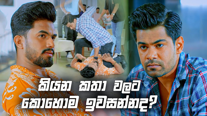 කියන කතා වලට කොහොම ඉවසන්නද ? | Deweni Inima Season 02