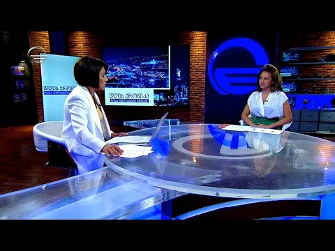 დღის ქრონიკა -  7 სექტემბერი  2020 წელი