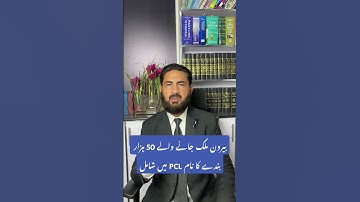 PCL passport control list