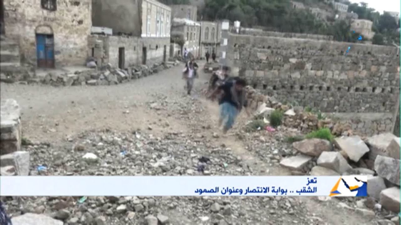 تعز | الشقب .. بوابة الانتصار وعنوان الصمود