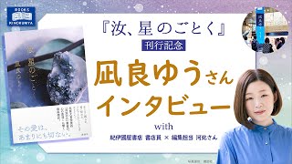 7月15日発売！【紀伊國屋書店グループ 特装版】2023年本屋大賞